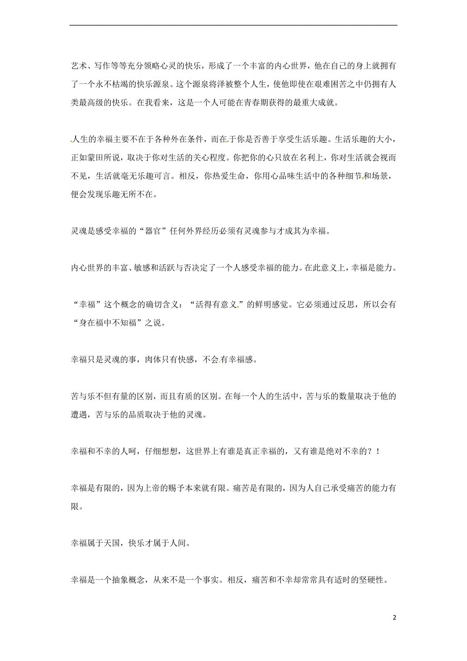 2017春九年级语文下册第三单元第12课《人生》幸福——周国平《人生哲思录》阅读（新版）新人教版.doc_第2页