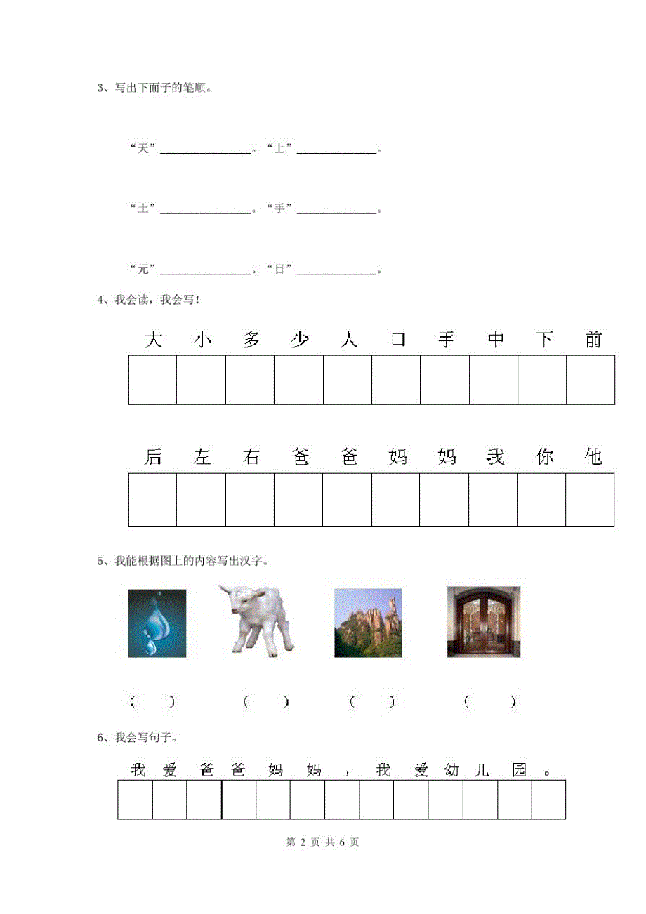 黑龙江省最新版幼儿园大班下学期期中模拟考试试卷附答案_第2页