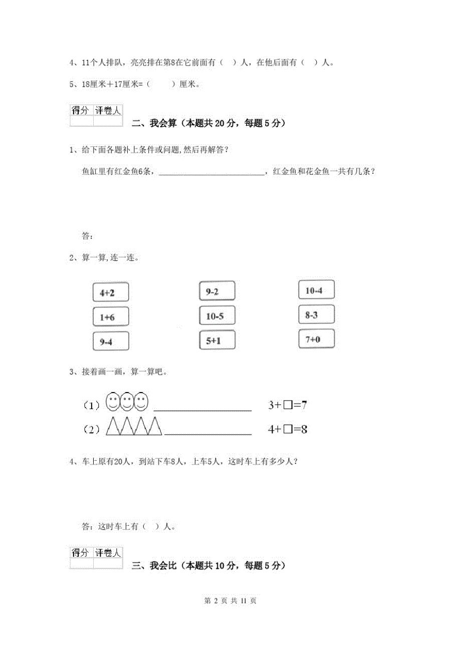 2020版一年级数学下学期开学检测试卷北师大版A卷(附解析)_第2页