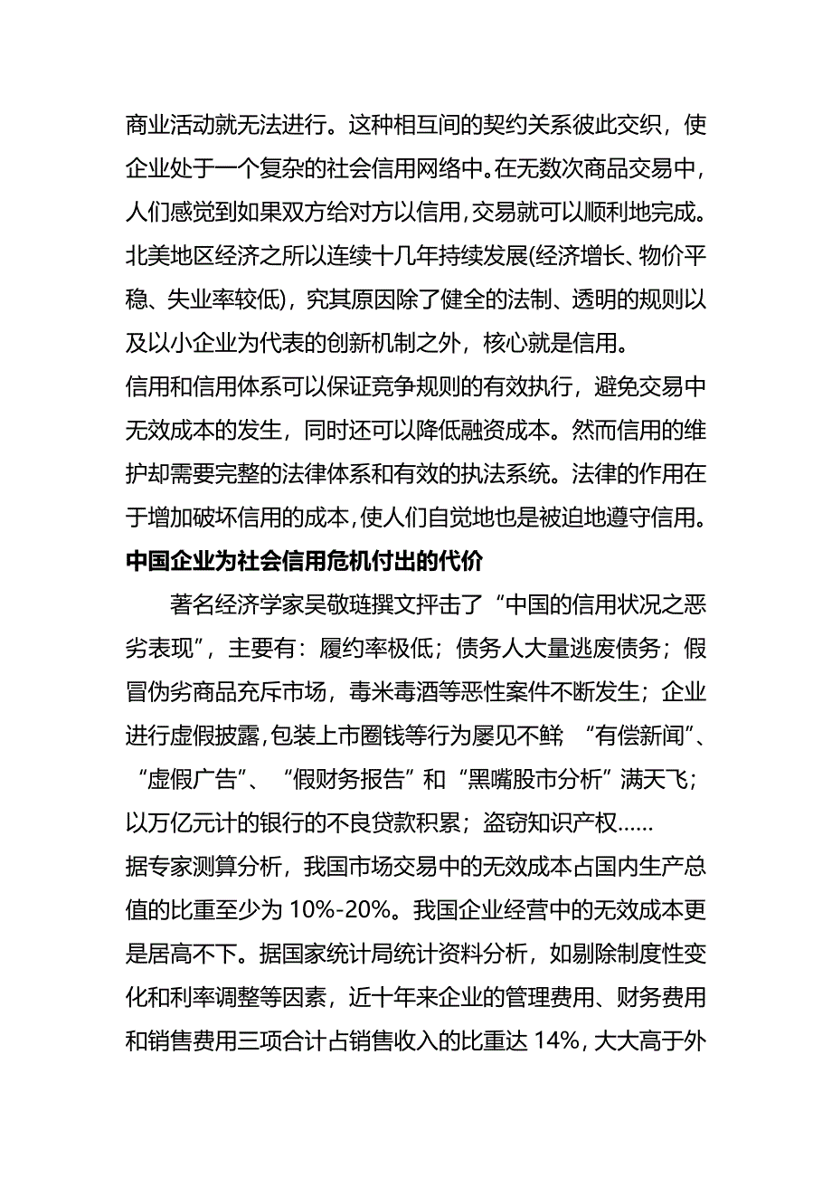 【精编推荐】赊销与风险管控_第4页