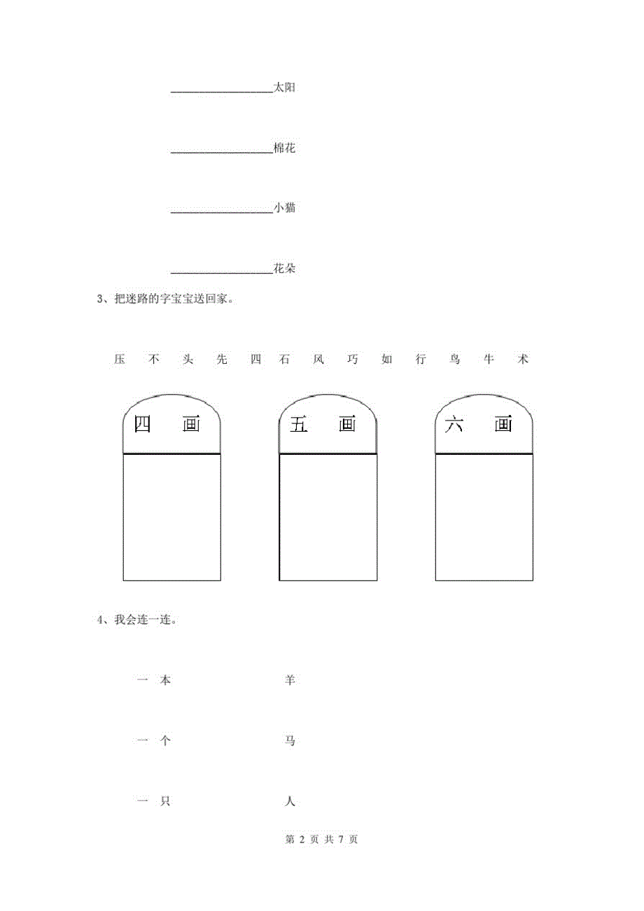 黑龙江省新版幼儿园小班(下册)期中检测试卷(附答案)_第2页