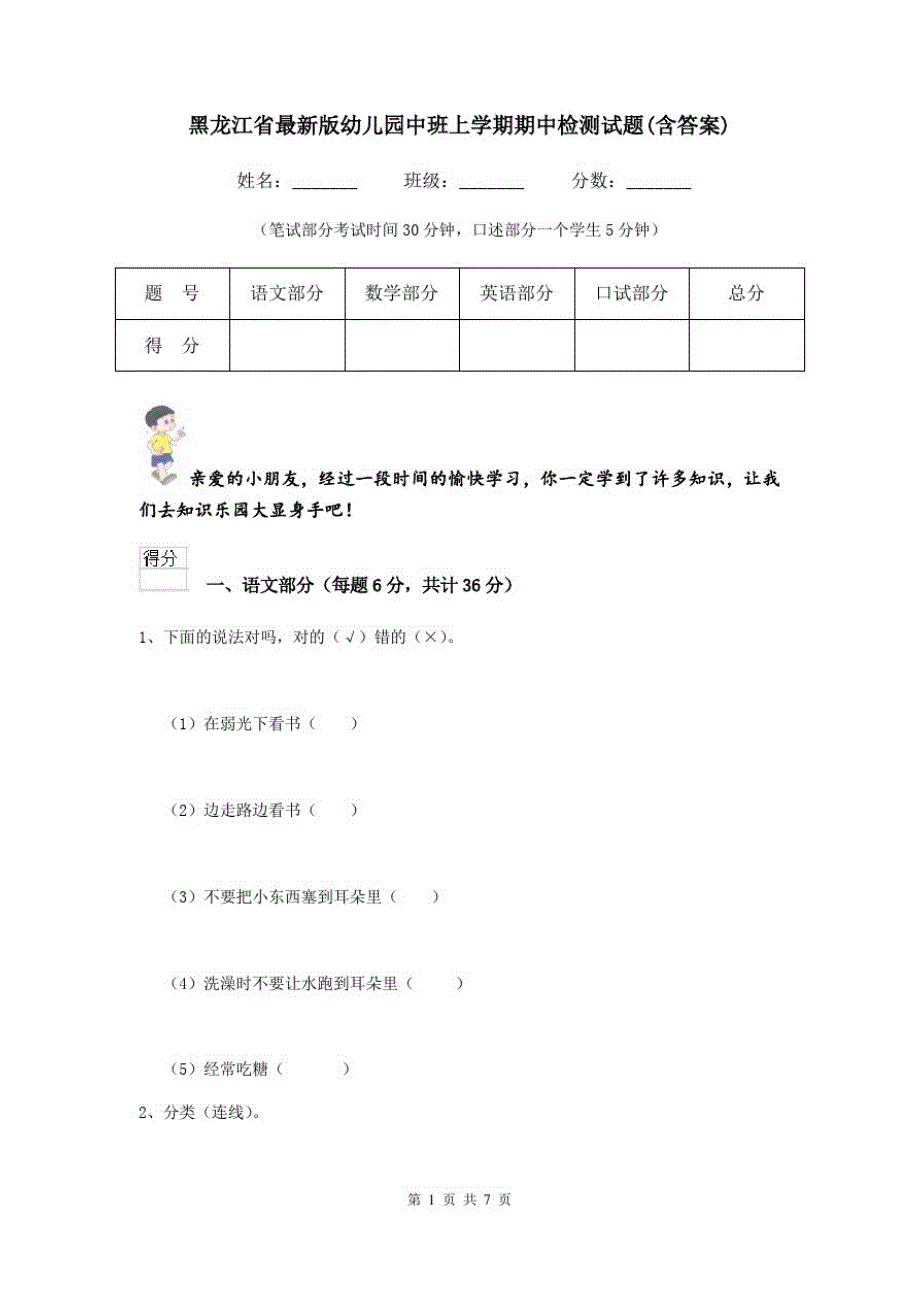 黑龙江省最新版幼儿园中班上学期期中检测试题(含答案)_第1页
