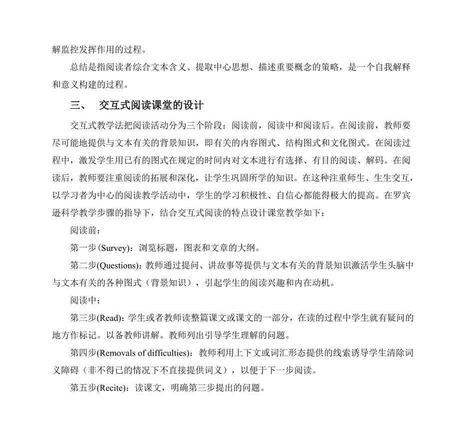 初中英语阅读教学中交互式教学法的实践与反思_第3页