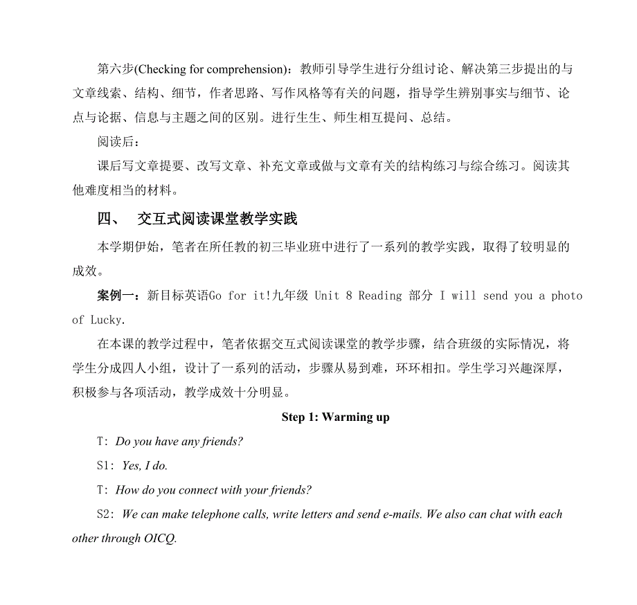 初中英语阅读教学中交互式教学法的实践与反思_第4页