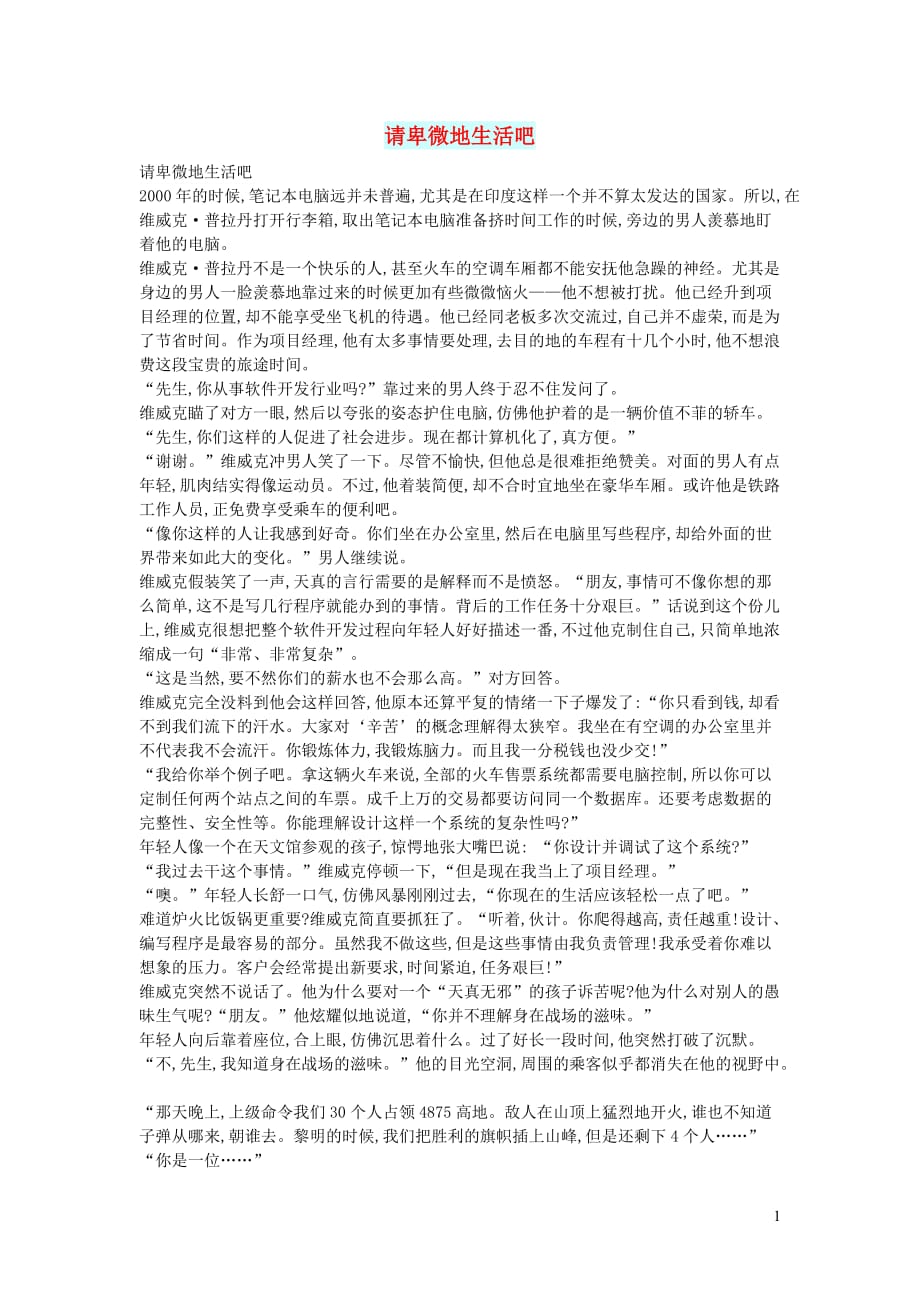 初中语文智慧美文请卑微地生活吧 (2).doc_第1页