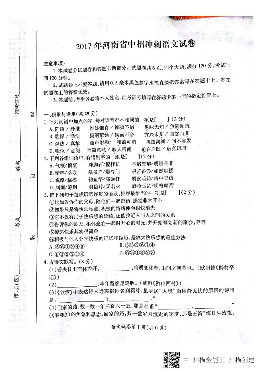 河南省2017届九年级语文中招冲刺试题（pdf）.pdf_第1页