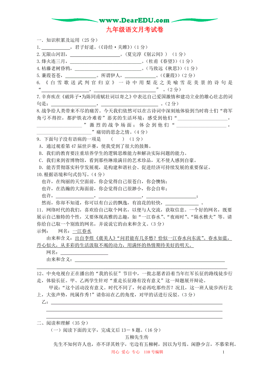 九年级语文月考试卷 河大版.doc_第1页