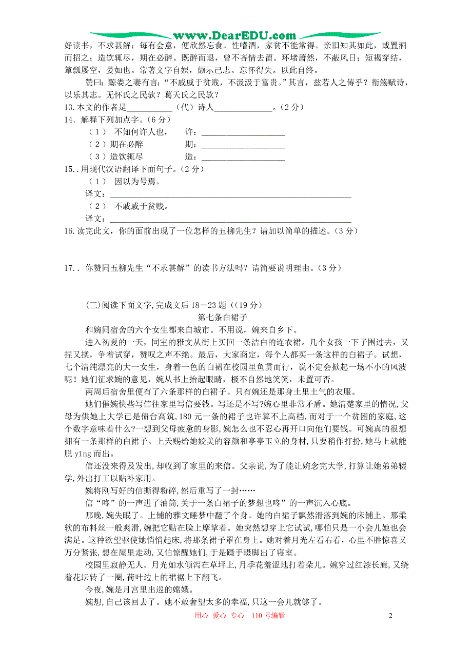 九年级语文月考试卷 河大版.doc_第2页