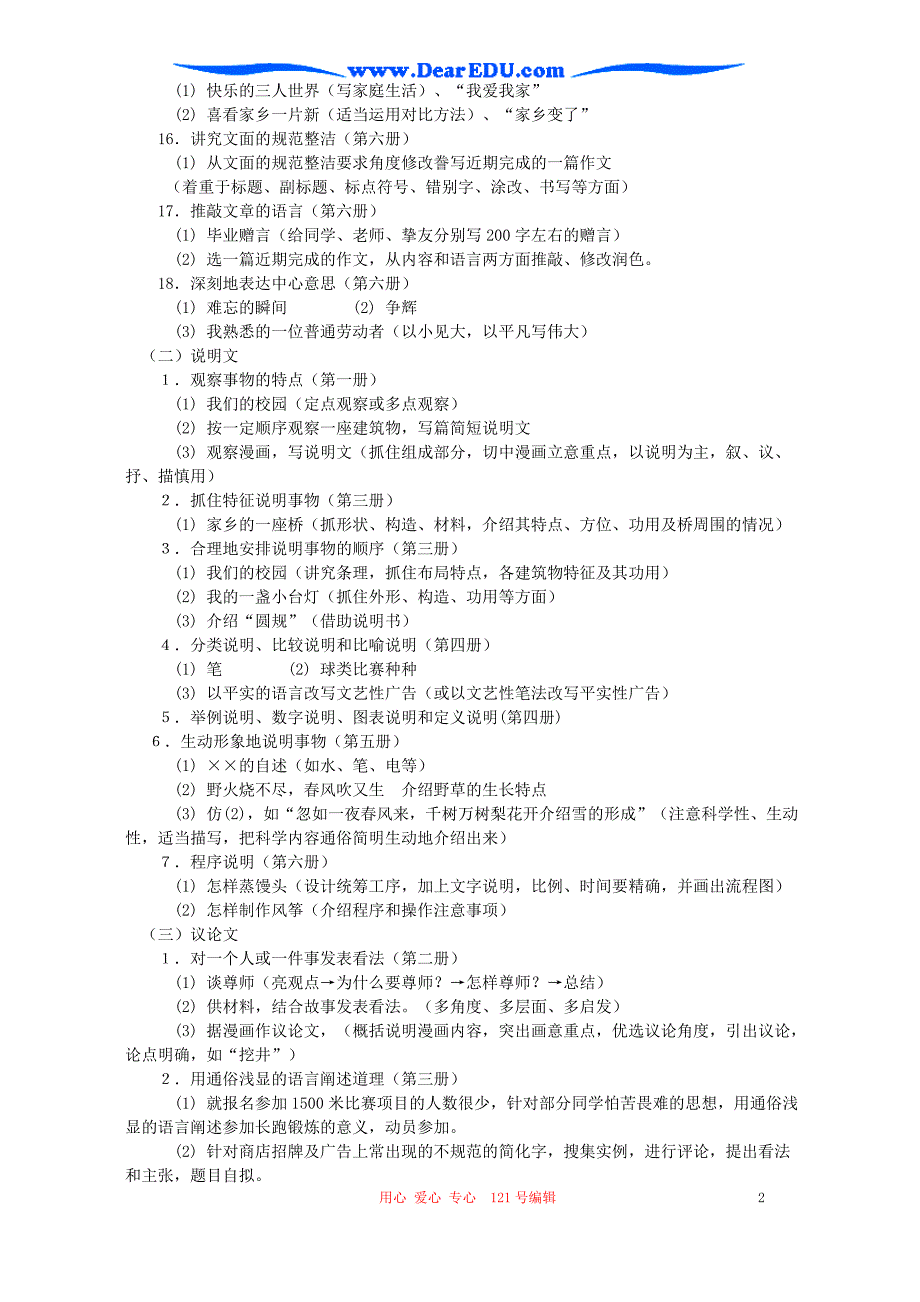 初中语文文体常识与引写专题讲座.doc_第2页