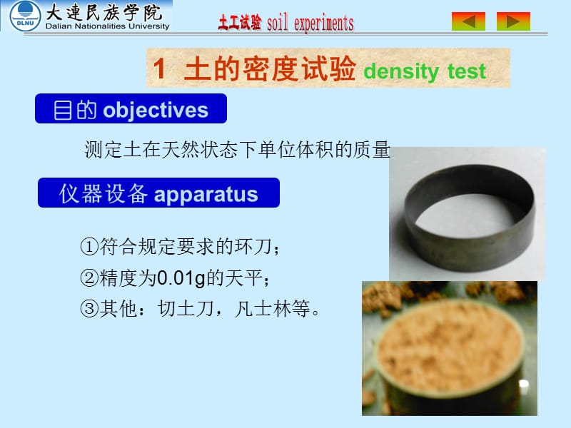 土工试验教案课件_第3页