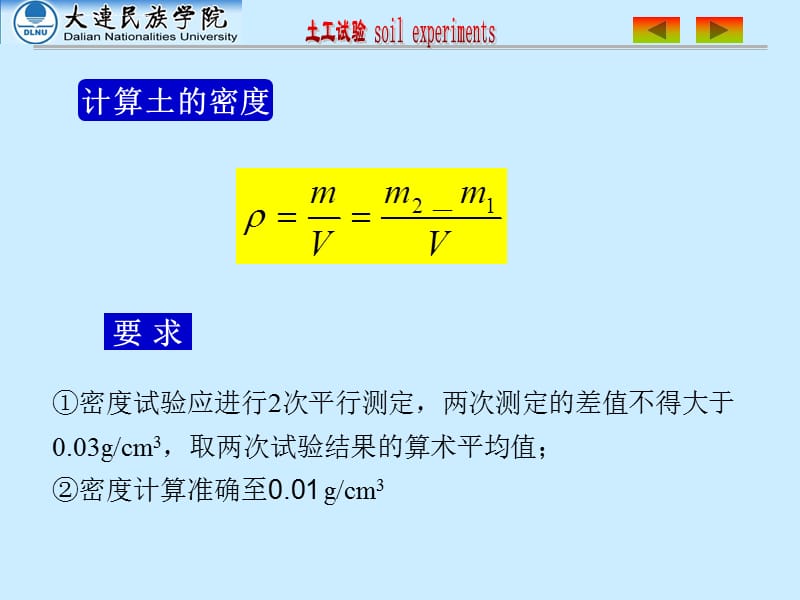 土工试验教案课件_第5页