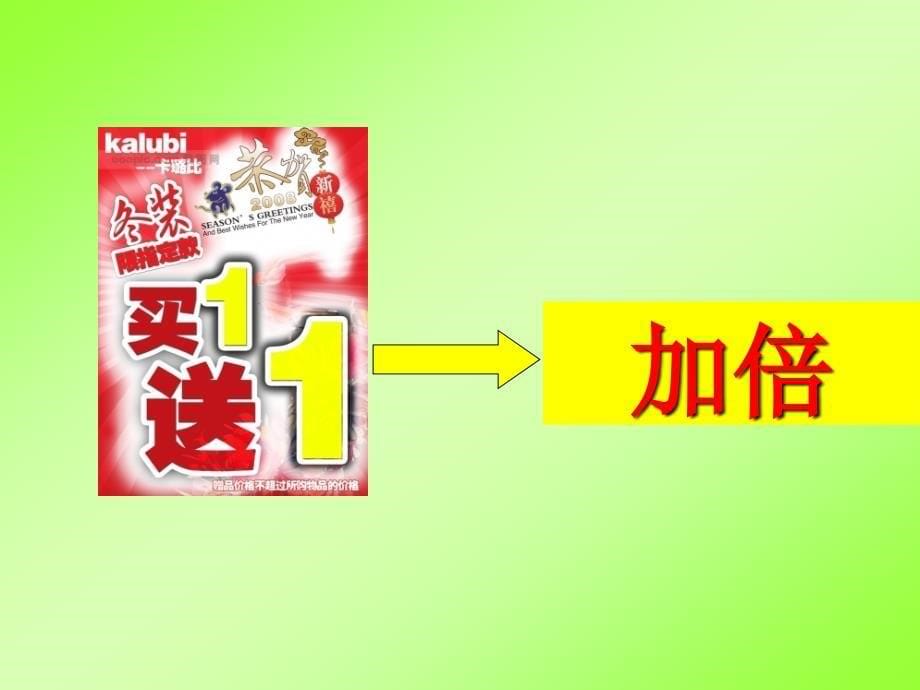 一年级上册数学课件-5.4整理与提高（加倍与一半）▏沪教版 (共20张PPT)_第5页