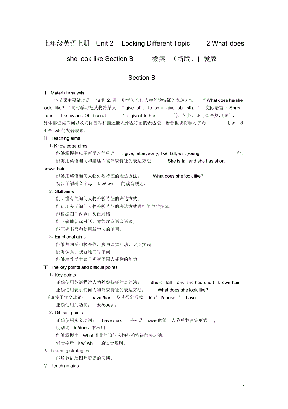七年级英语上册Unit2LookingDifferentTopic2WhatdoesshelooklikeSectionB教案(新版)仁爱版_第1页