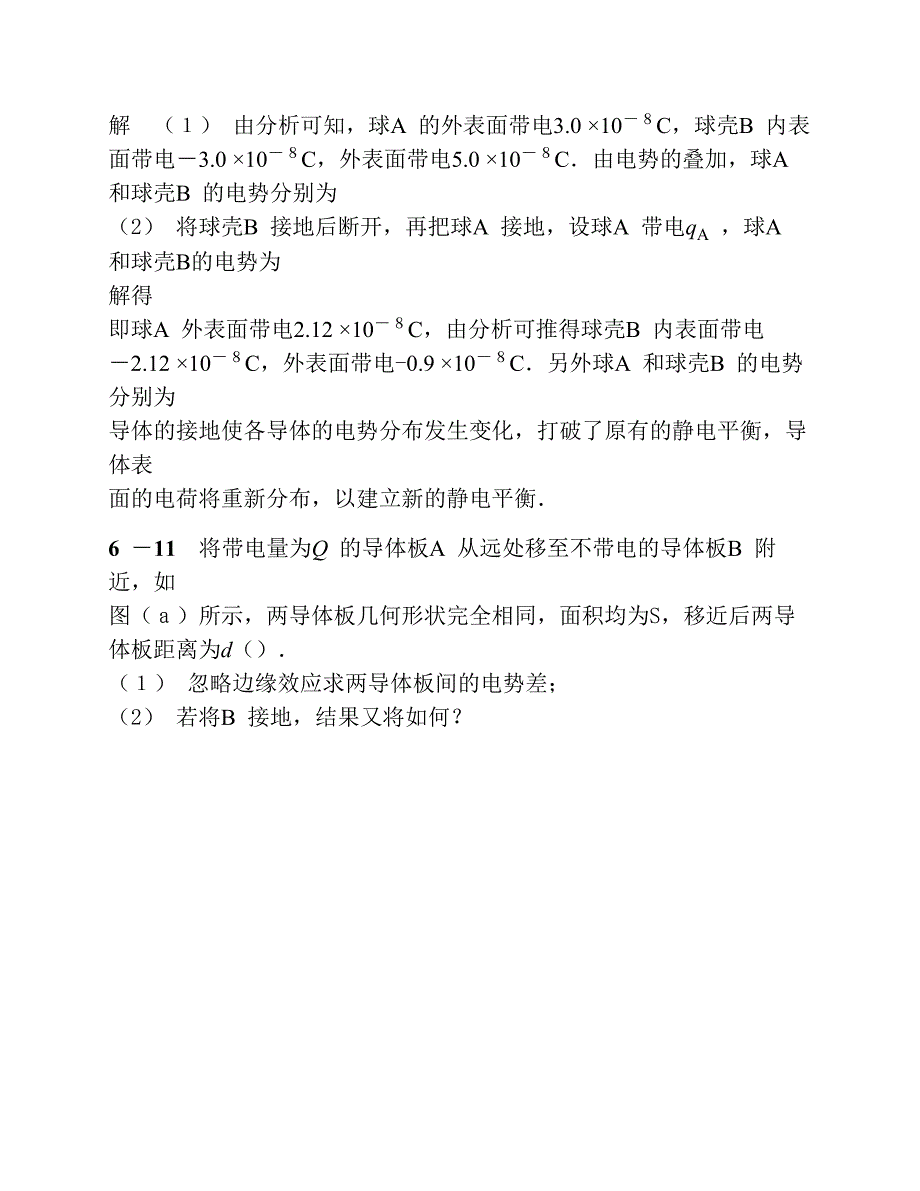 大学物理学第6章作业题_第2页