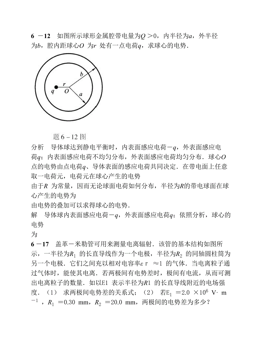 大学物理学第6章作业题_第4页