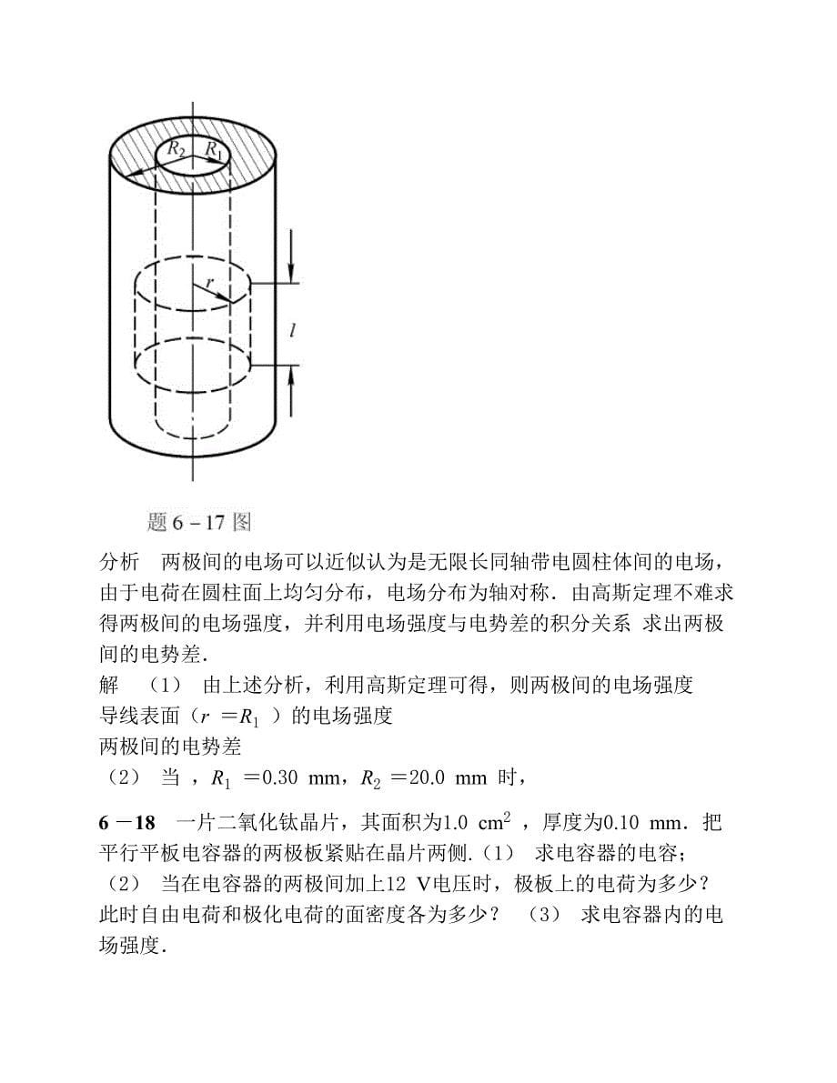 大学物理学第6章作业题_第5页