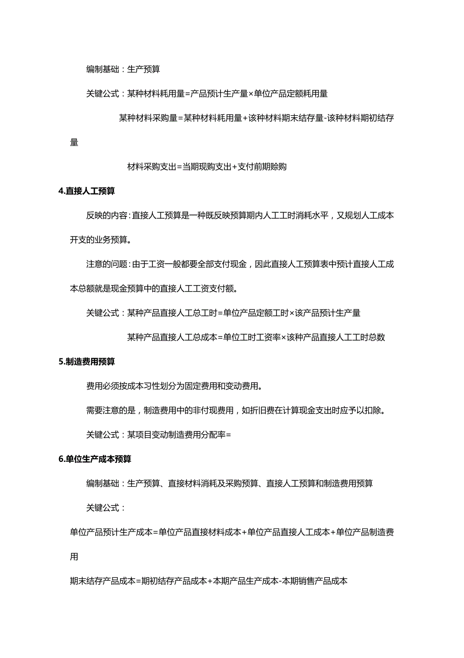 【精编推荐】财务会计与预算管理知识编制分析_第4页