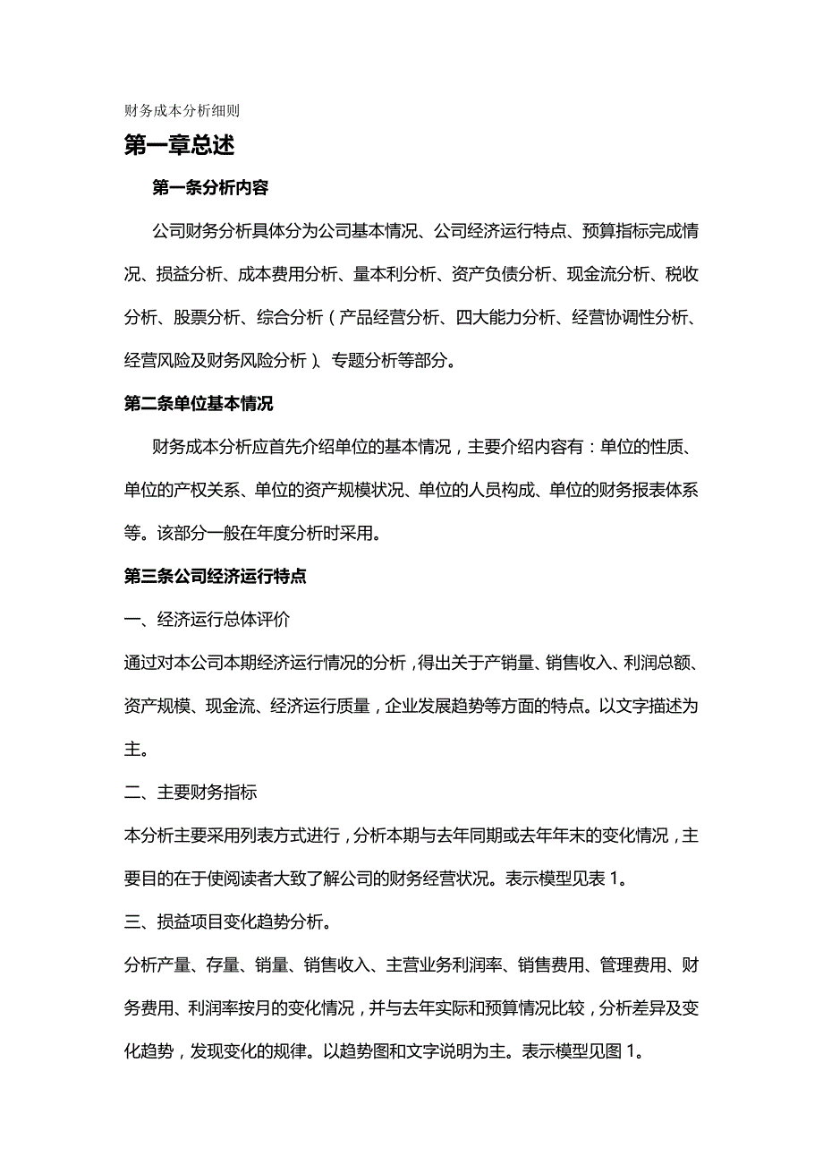 【财务分析】财务会计与成本管理知识分析细则_第2页