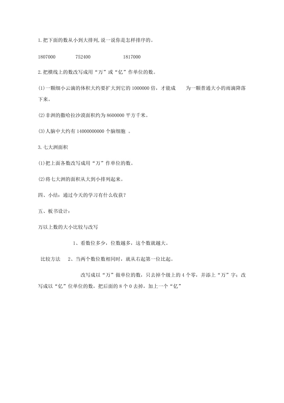 四年级上册数学教案-1.3 《万以上数的大小比较与改写》︳青岛版_第3页