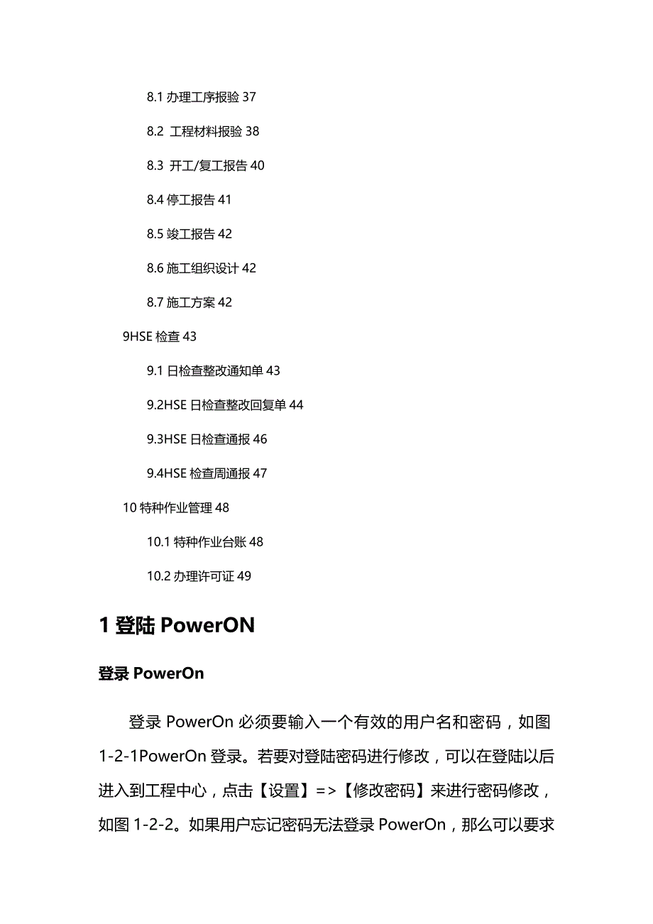 附件PowerON项目管理信息系统操作指导手册(分包商模_第4页