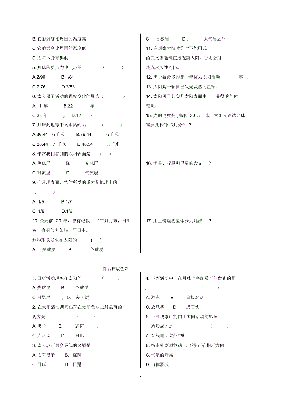 七年级科学下册第4章4.1太阳和月球课时练(课堂追踪训练+课后新知巩固+拓展创新+每课中考直通)浙教版_第2页