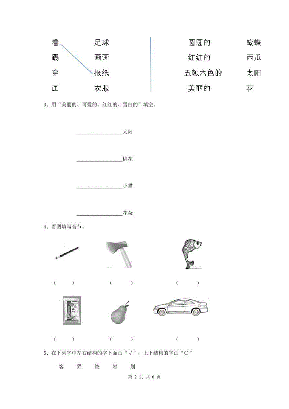 黑龙江省最新版幼儿园中班(下册)开学检测试题(含答案)_第2页