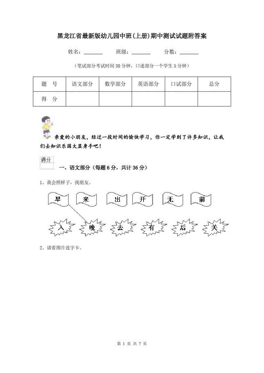 黑龙江省最新版幼儿园中班(上册)期中测试试题附答案_第1页