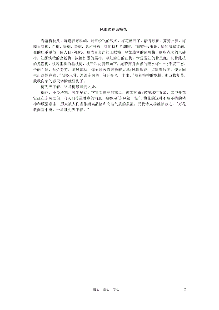 初中语文 关于梅花的散文.doc_第2页