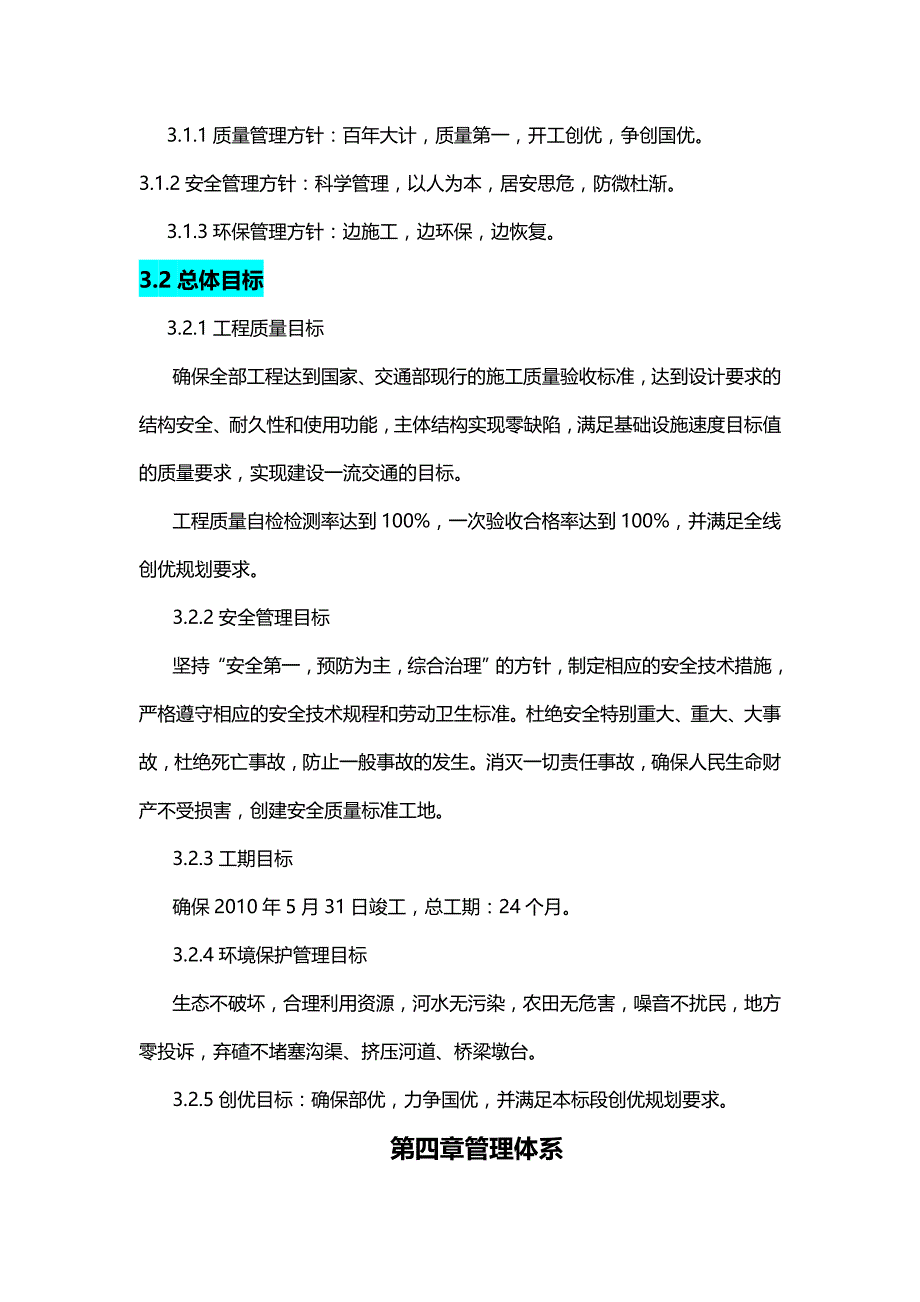 【精品】安全质量环保管理体系_第3页