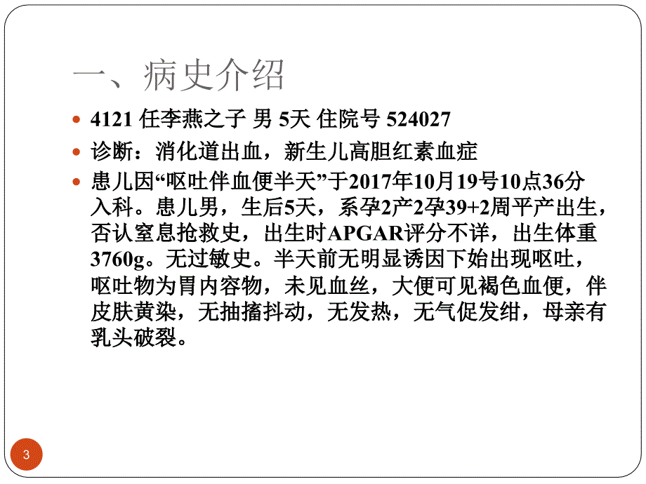 新生儿消化道出血（课堂PPT）_第3页