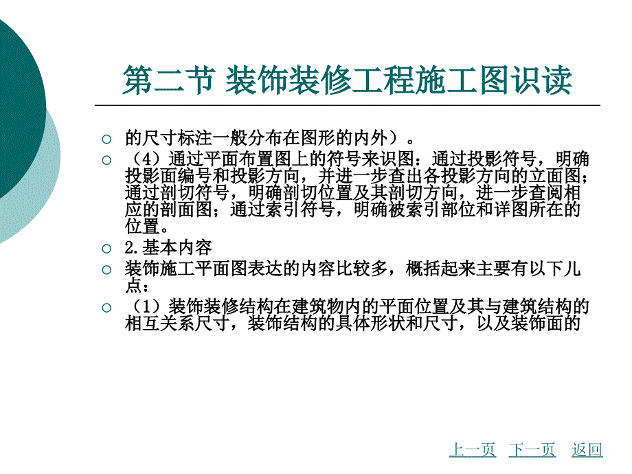 土木工程制图 第十章 装饰装修工程施工图课件_第4页