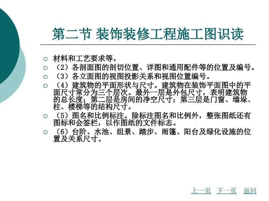 土木工程制图 第十章 装饰装修工程施工图课件_第5页