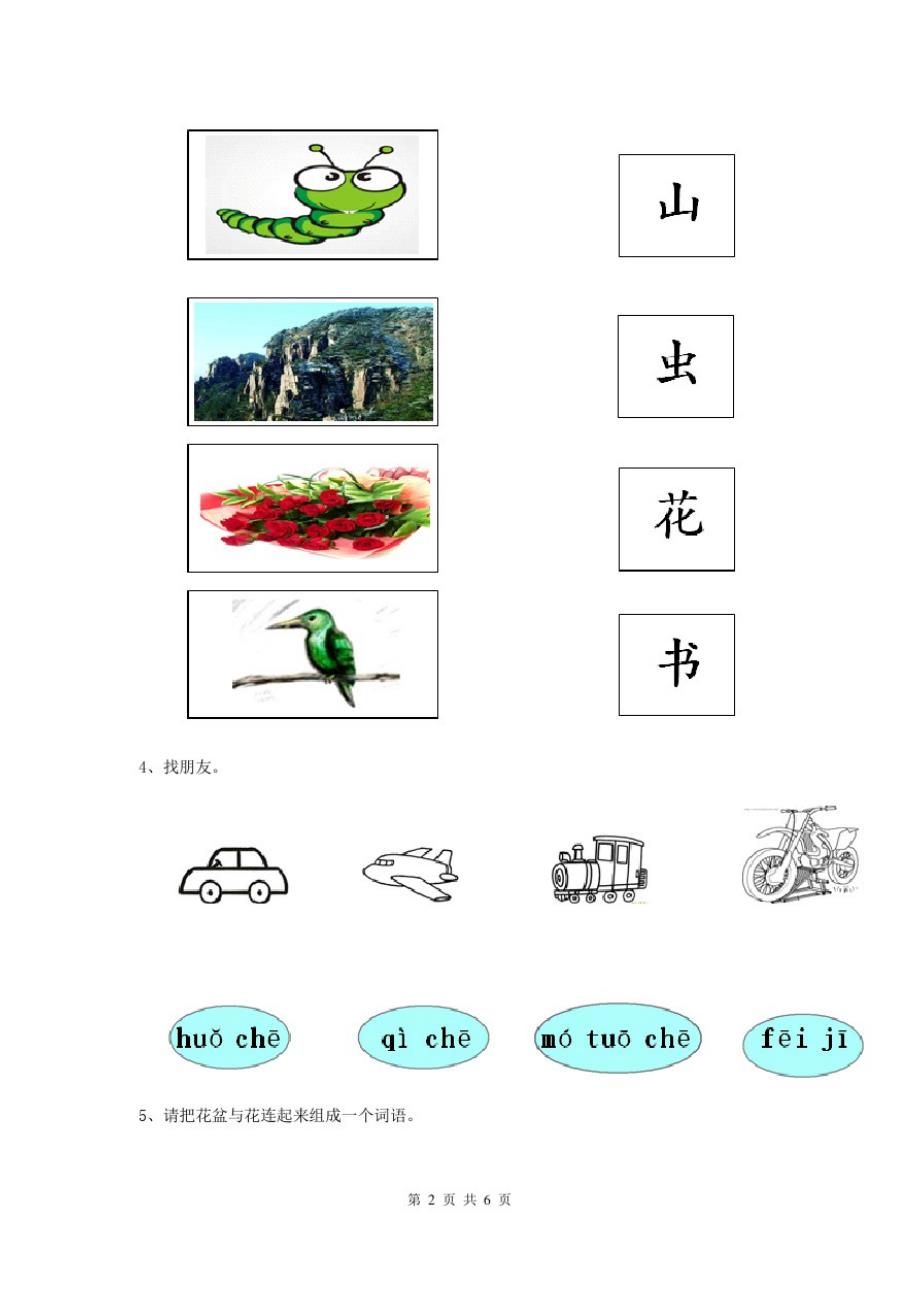 黑龙江省最新版幼儿园大班上学期期末考试试题附答案_第2页