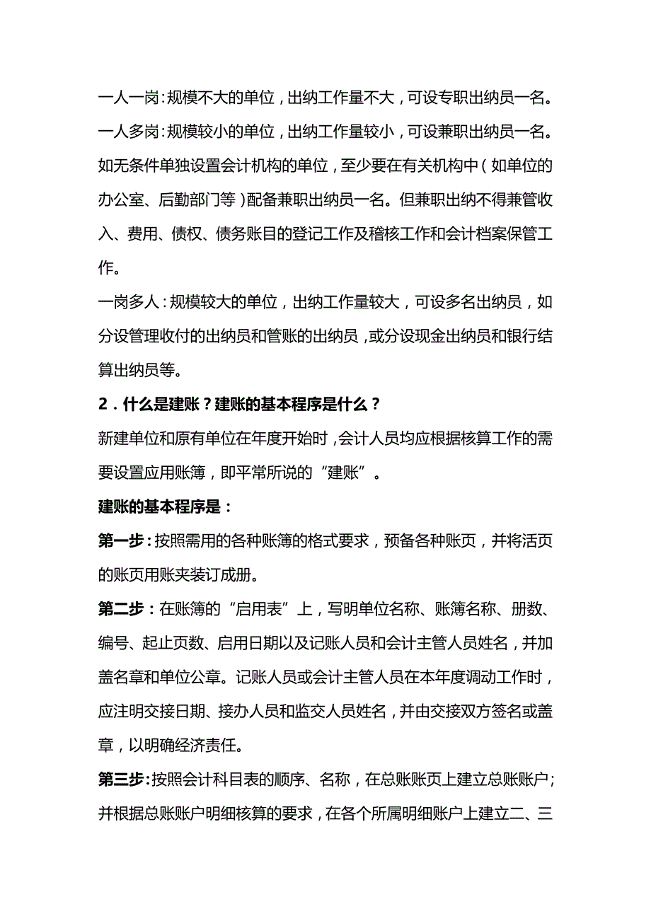 【精编推荐】财务基础操作_第3页