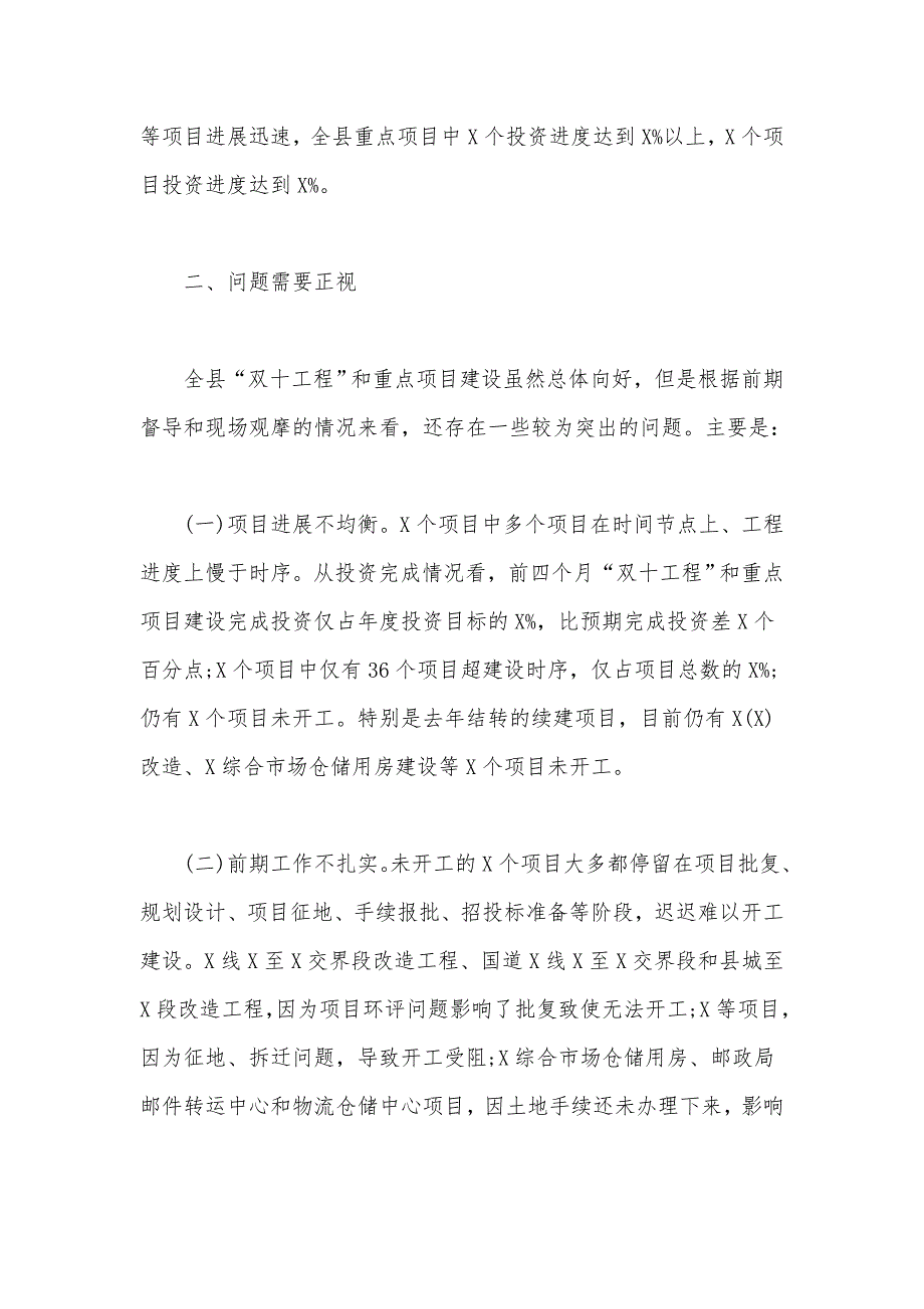 2020年第一次重点建设项目推进会上的讲话和在委员培训班上的欢迎讲话稿合编_第3页