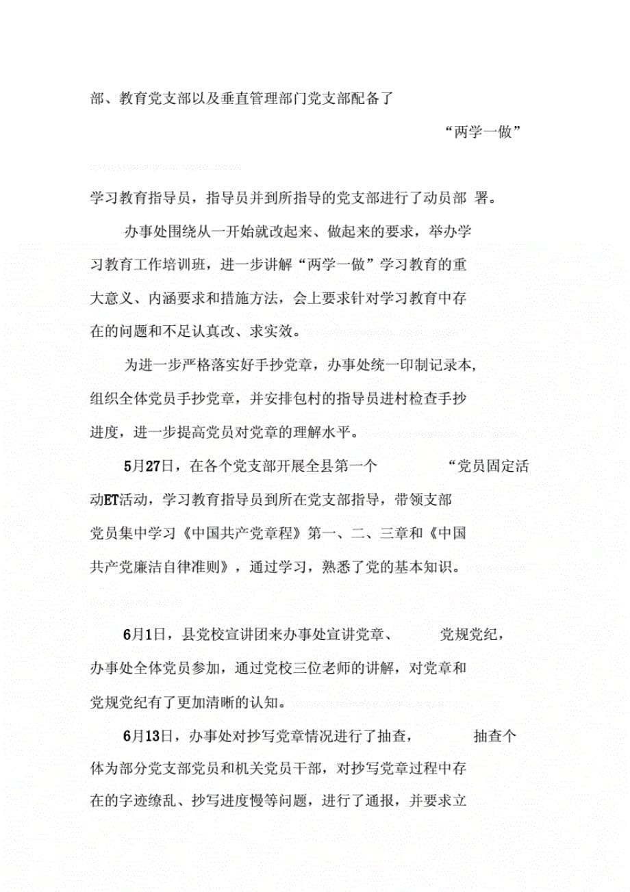 《街道办“两学一做”学习教育情况总结 》._第5页