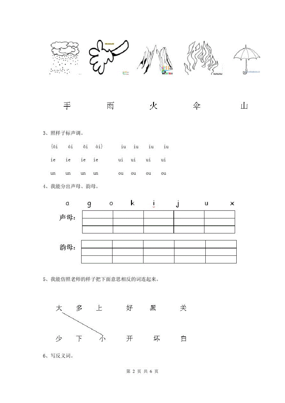 黑龙江省新版幼儿园小班上学期期末考试试卷(含答案)_第2页