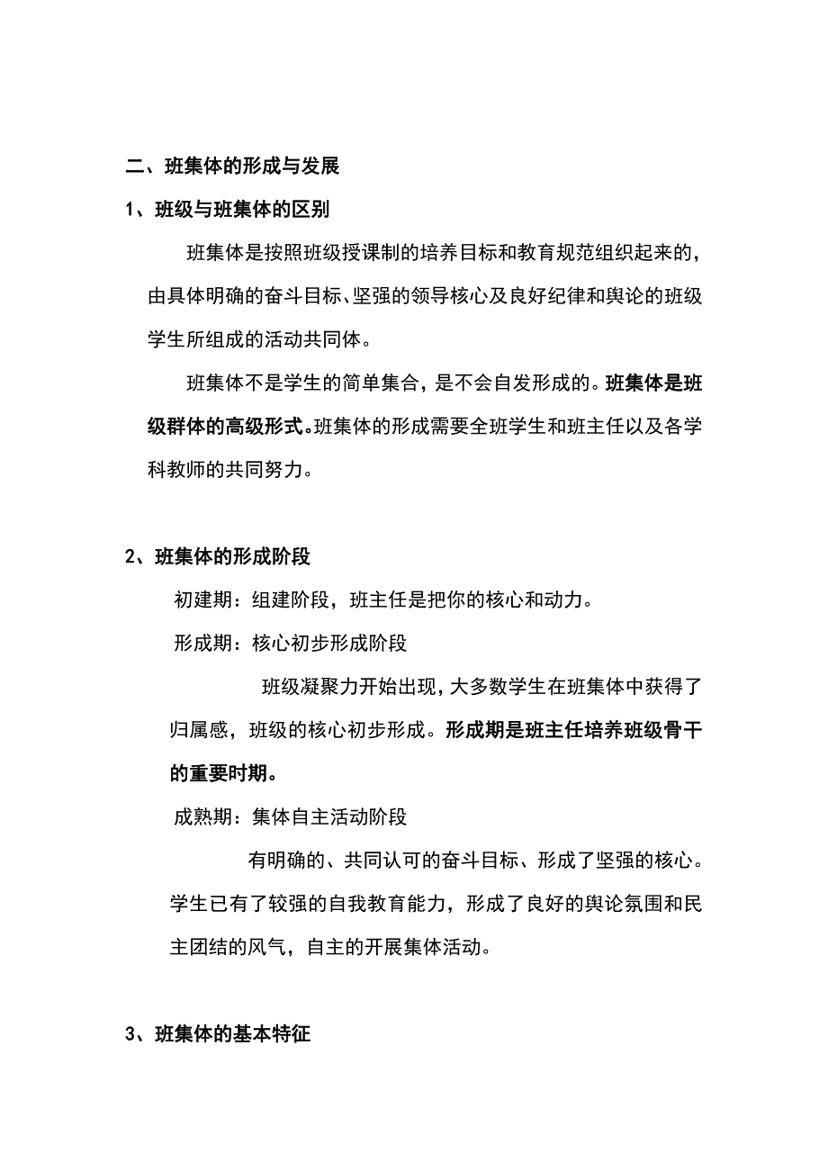 教师资格证考试之班级管理知识点汇总_第2页