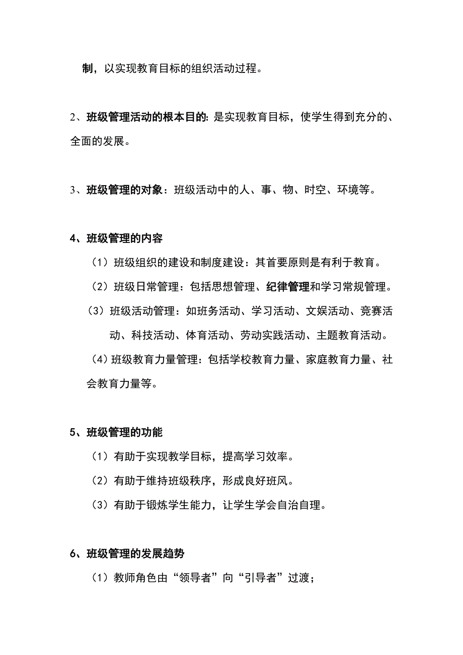 教师资格证考试之班级管理知识点汇总_第4页