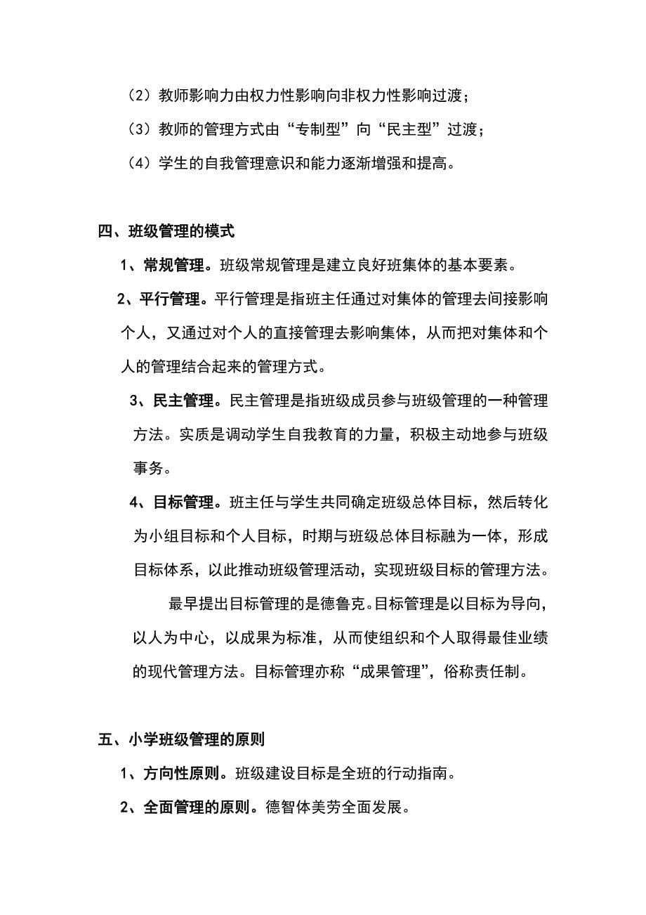 教师资格证考试之班级管理知识点汇总_第5页