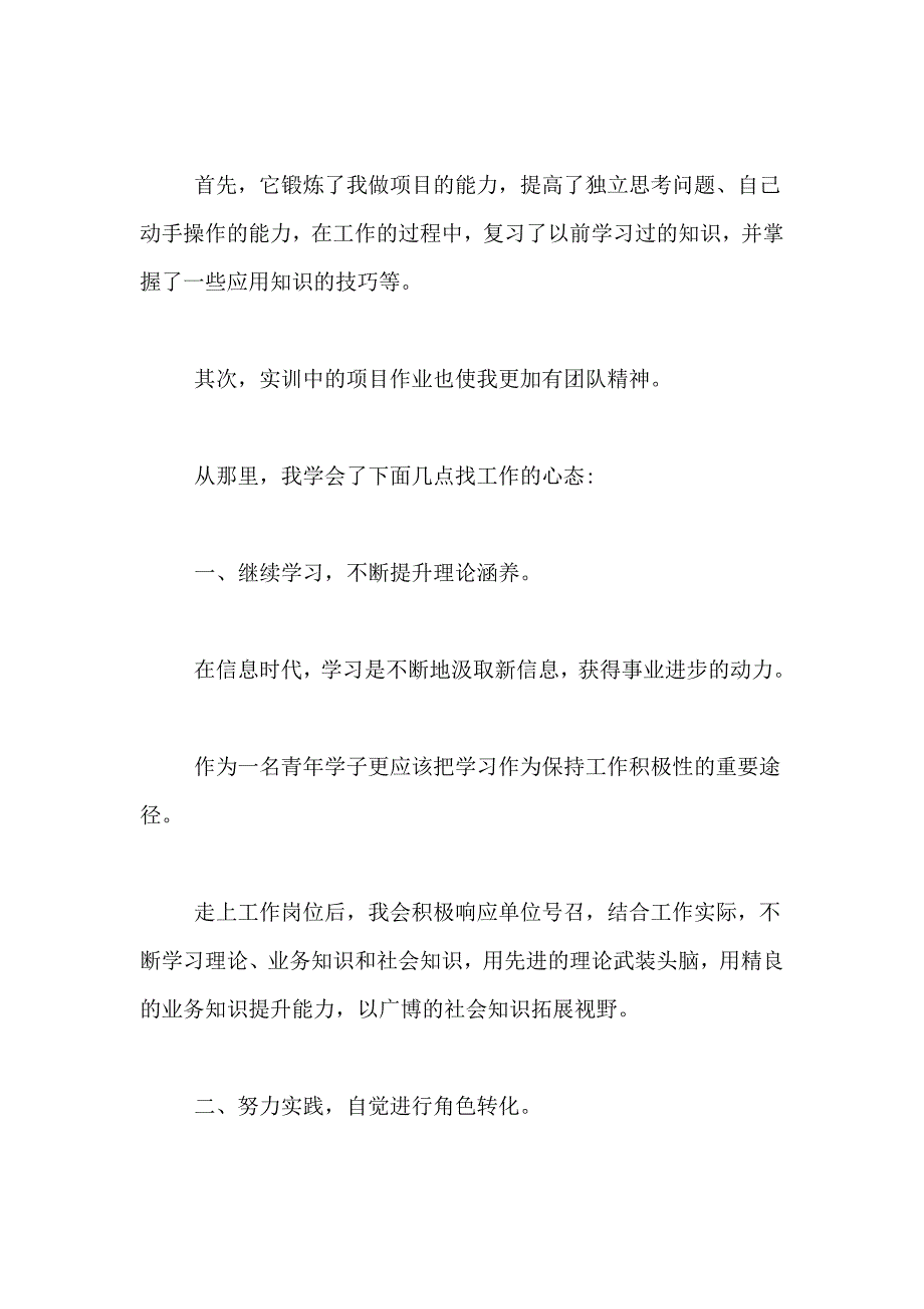 2021年实训报告总结2000字_第2页