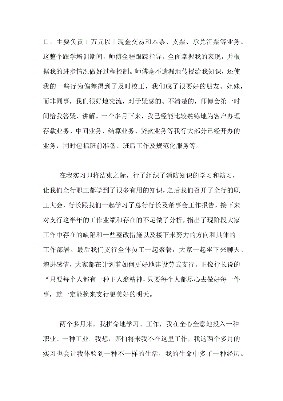 2021年实用的顶岗实习报告模板合集7篇_第3页