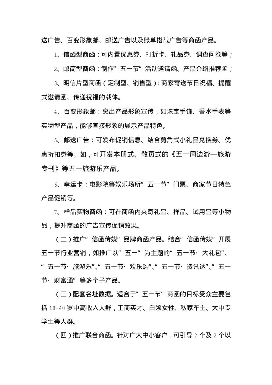 五一国际劳动节实施方案.pdf_第2页