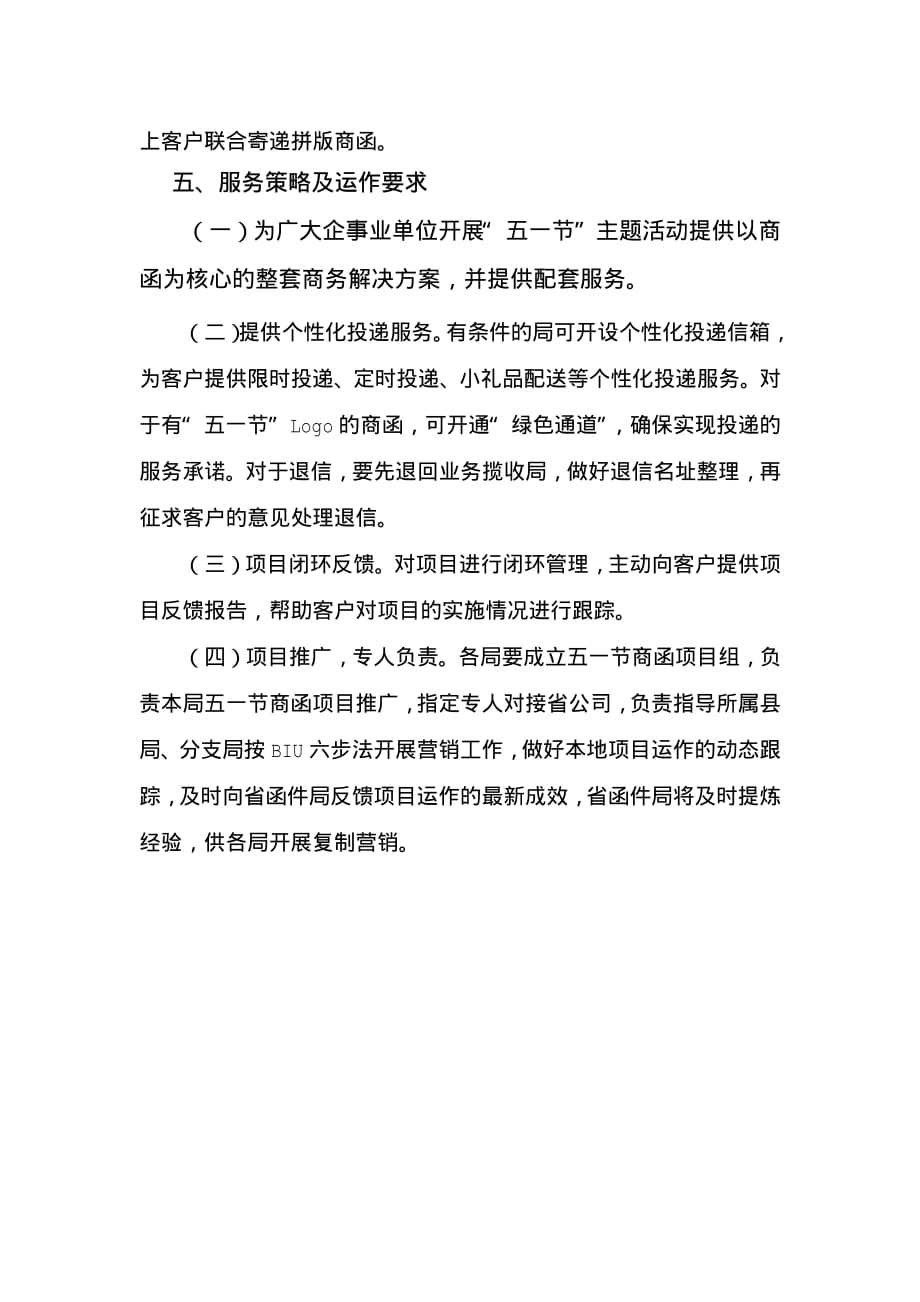 五一国际劳动节实施方案.pdf_第3页