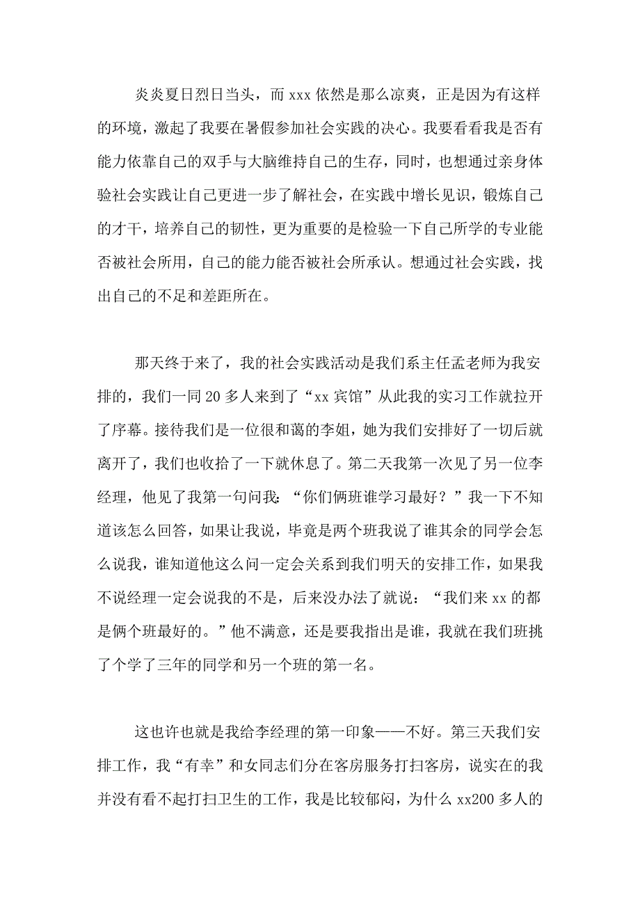 2021年实用的暑期实践报告合集10篇_第2页