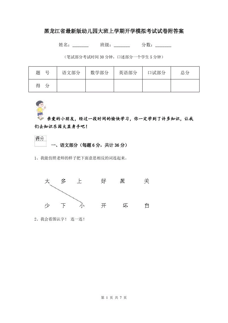 黑龙江省最新版幼儿园大班上学期开学模拟考试试卷附答案_第1页