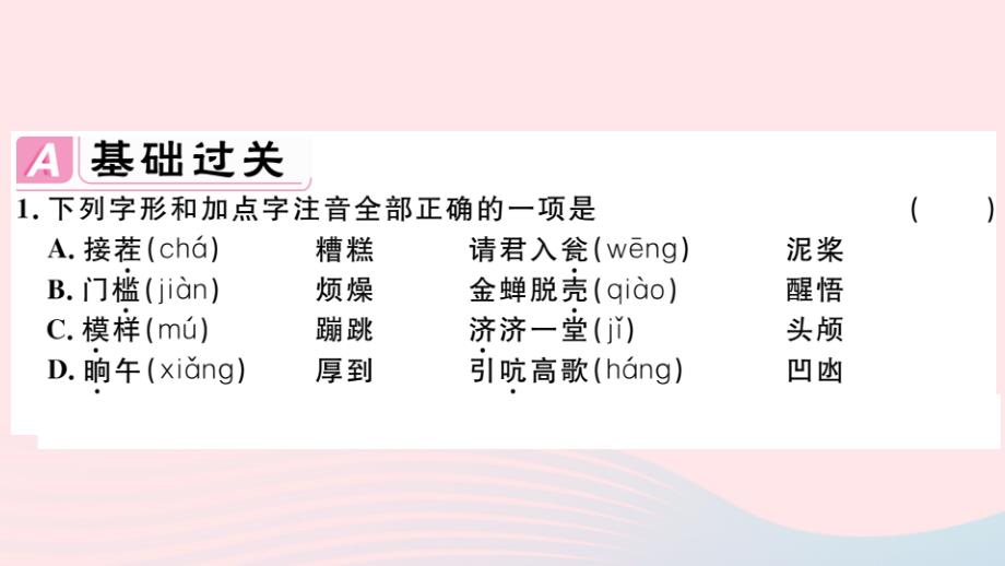 江西专版2020春七年级语文下册第三单元11台阶习题课件新人教版20200327212.ppt_第2页