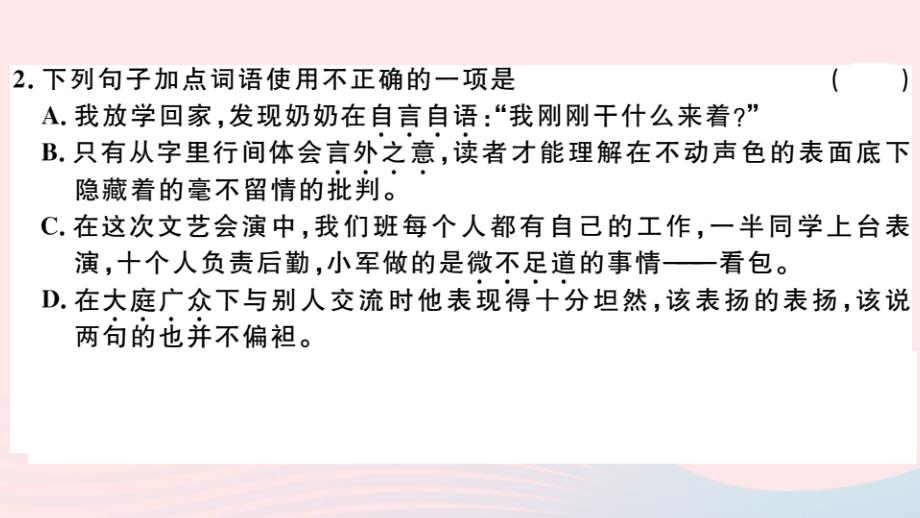 江西专版2020春七年级语文下册第三单元11台阶习题课件新人教版20200327212.ppt_第3页