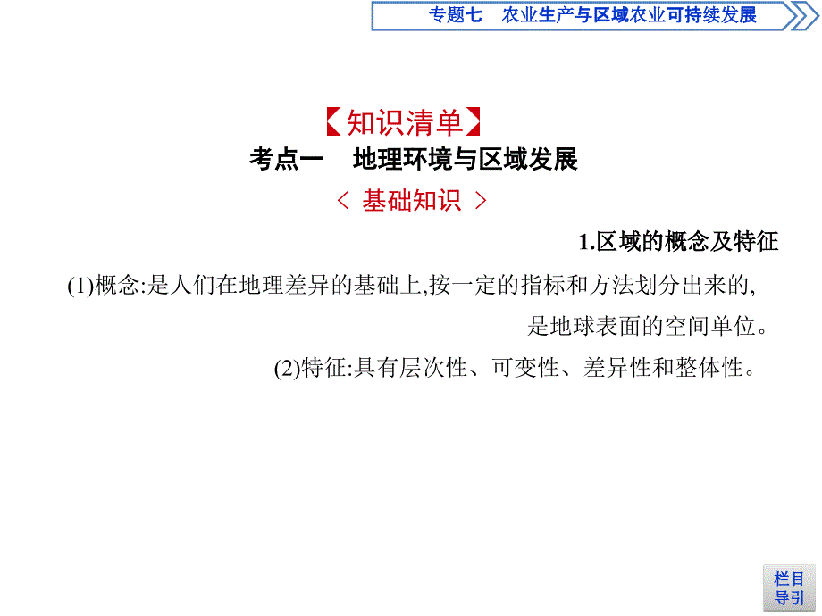 高考地理课标一轮复习课件专题十三地理环境与区域发展地理信息技术_第2页