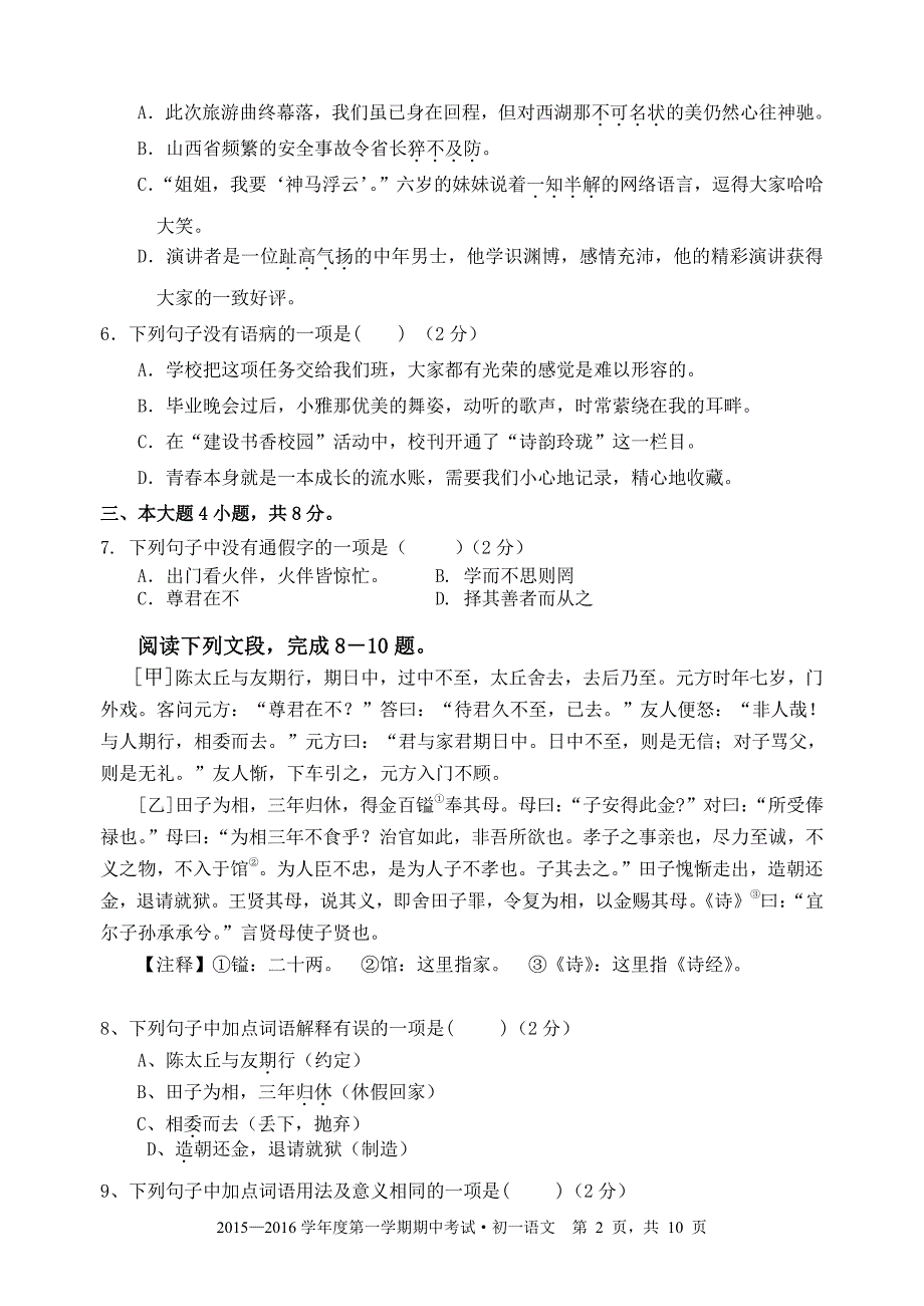 湖北省枝江市马家店初级中学2015-2016学年七年级语文上学期期中试题（pdf） 新人教版.pdf_第2页